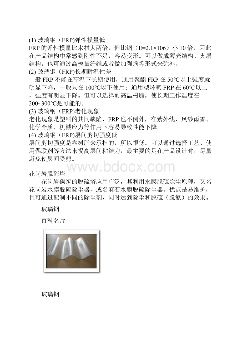 玻璃钢与碳素钢Word文档格式.docx_第2页