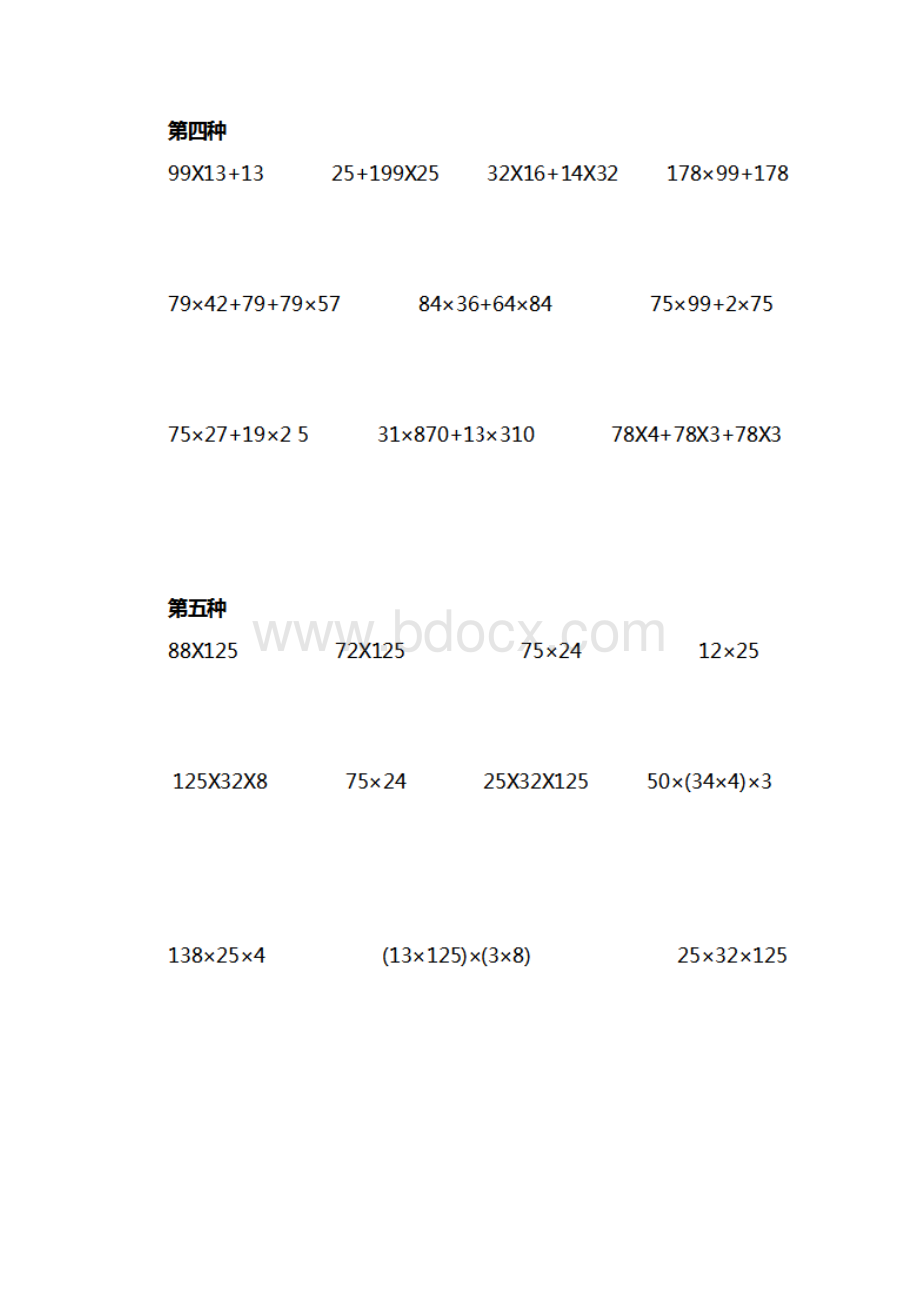 小学数学小升初《简便计算》专项训练试题Word格式文档下载.docx_第2页