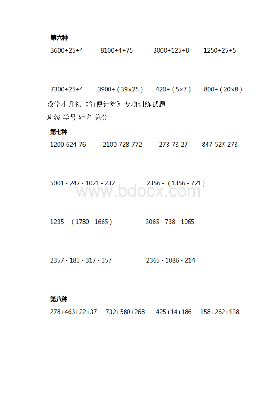 小学数学小升初《简便计算》专项训练试题Word格式文档下载.docx_第3页