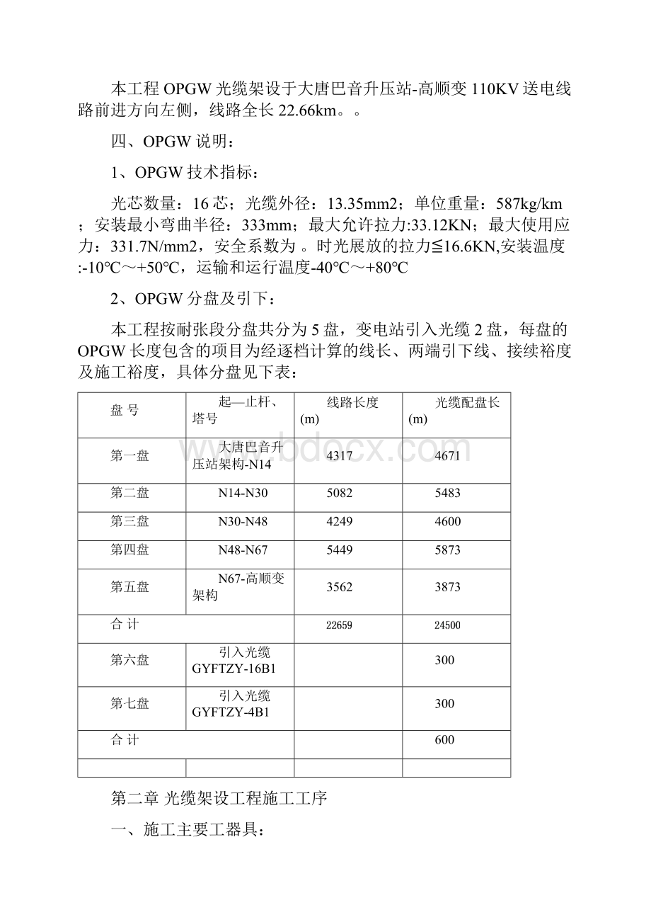 整理光缆架设指导书1.docx_第2页