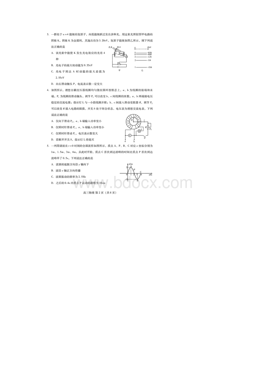 山东省潍坊市届高三一模物理试题含答案解析.docx_第2页