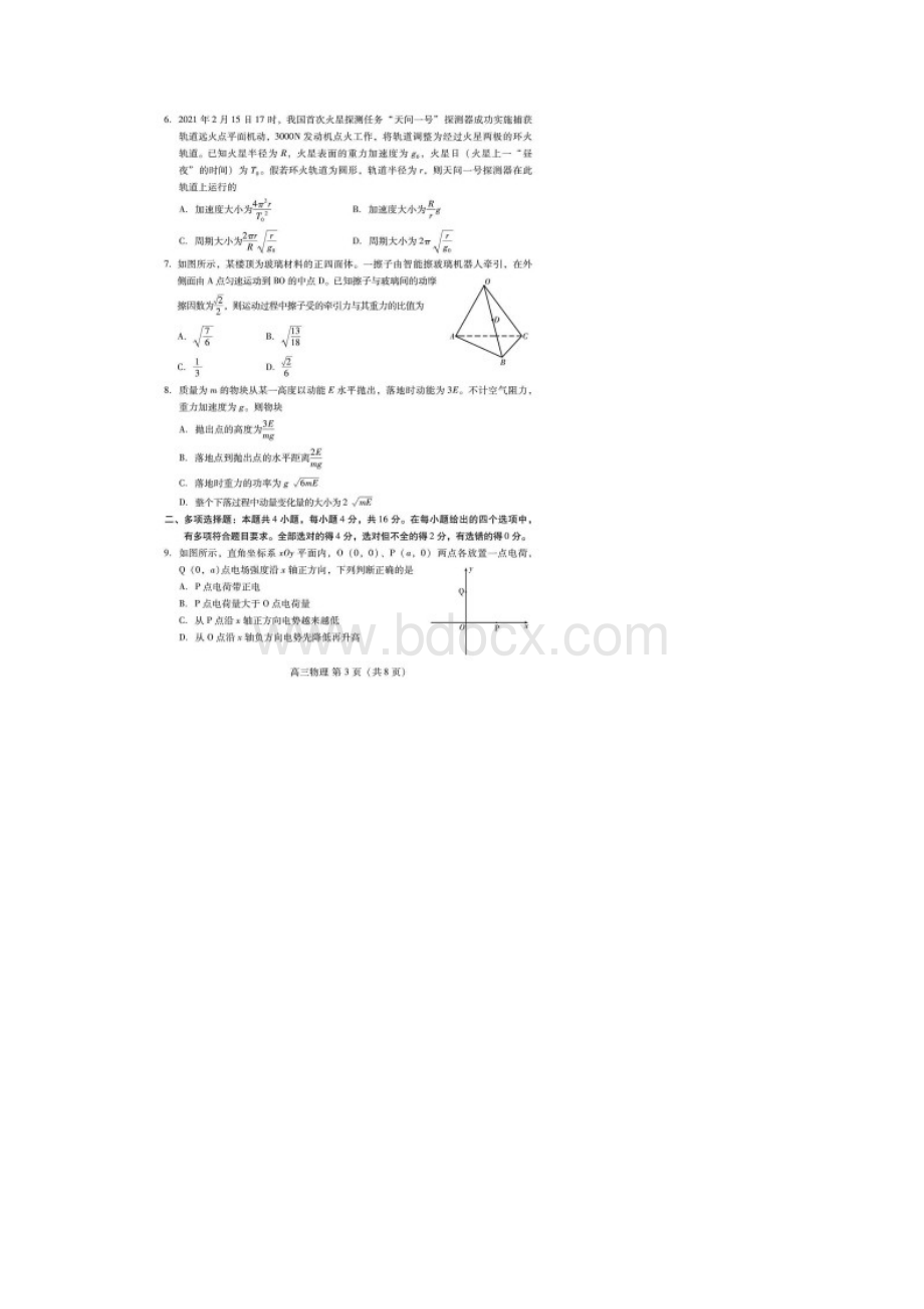 山东省潍坊市届高三一模物理试题含答案解析.docx_第3页