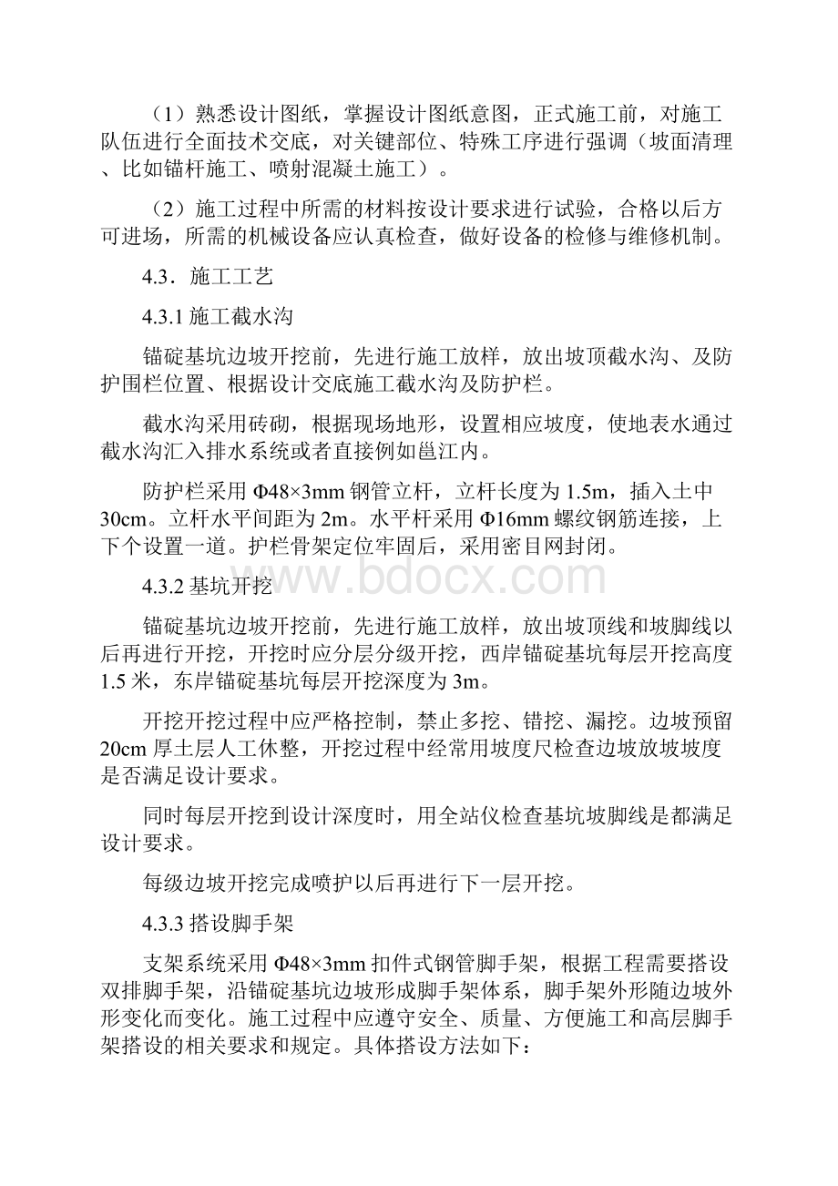 英华大桥锚碇基坑开挖及防护安全技术交底.docx_第3页