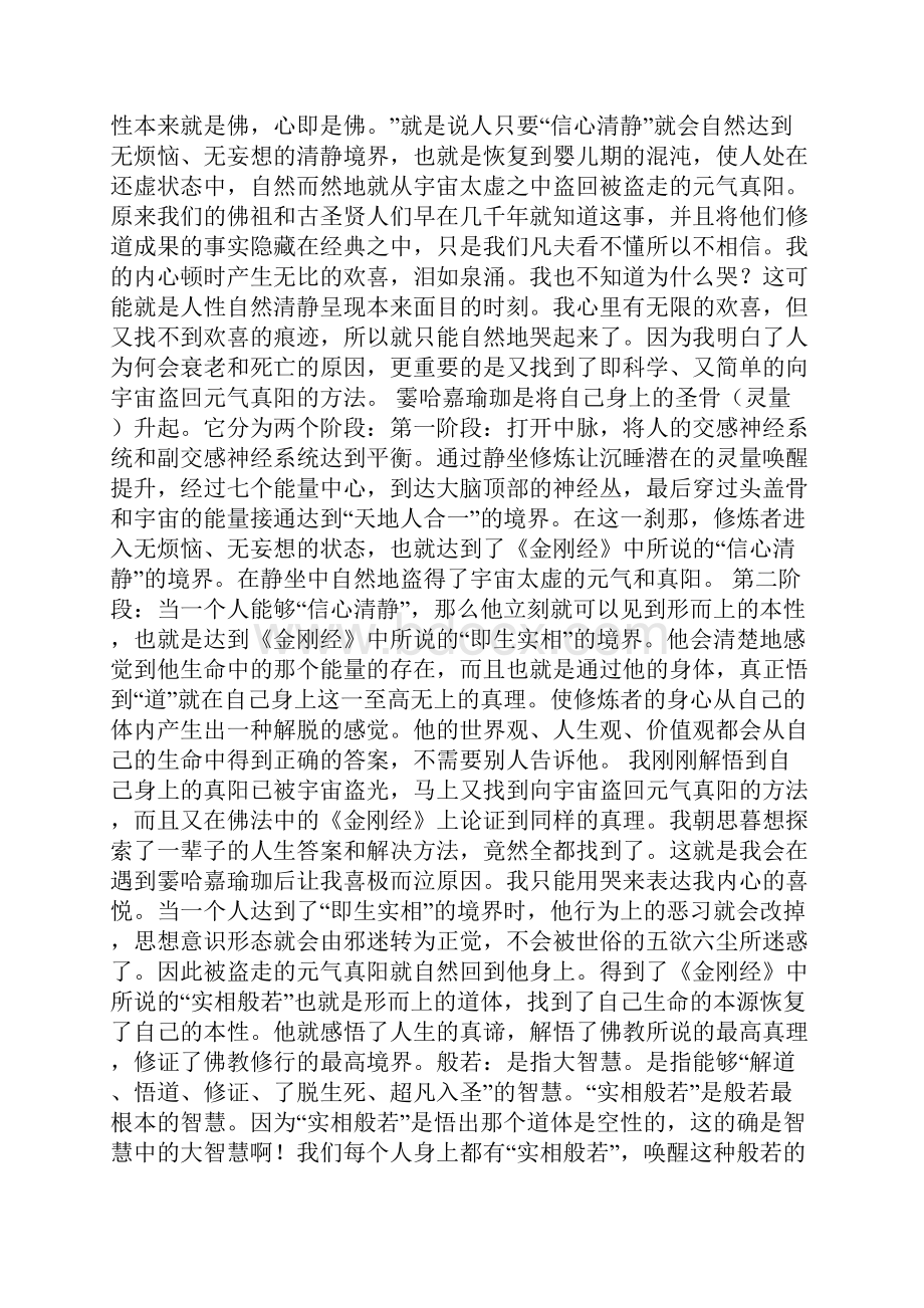 《在修练身心灵中悟道》Word下载.docx_第3页