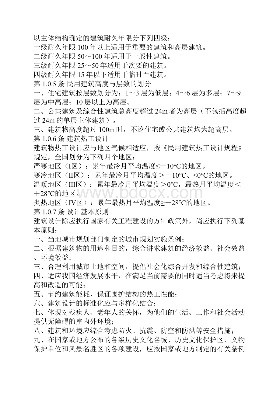 民用建筑设计通则JGJ3787试行.docx_第2页