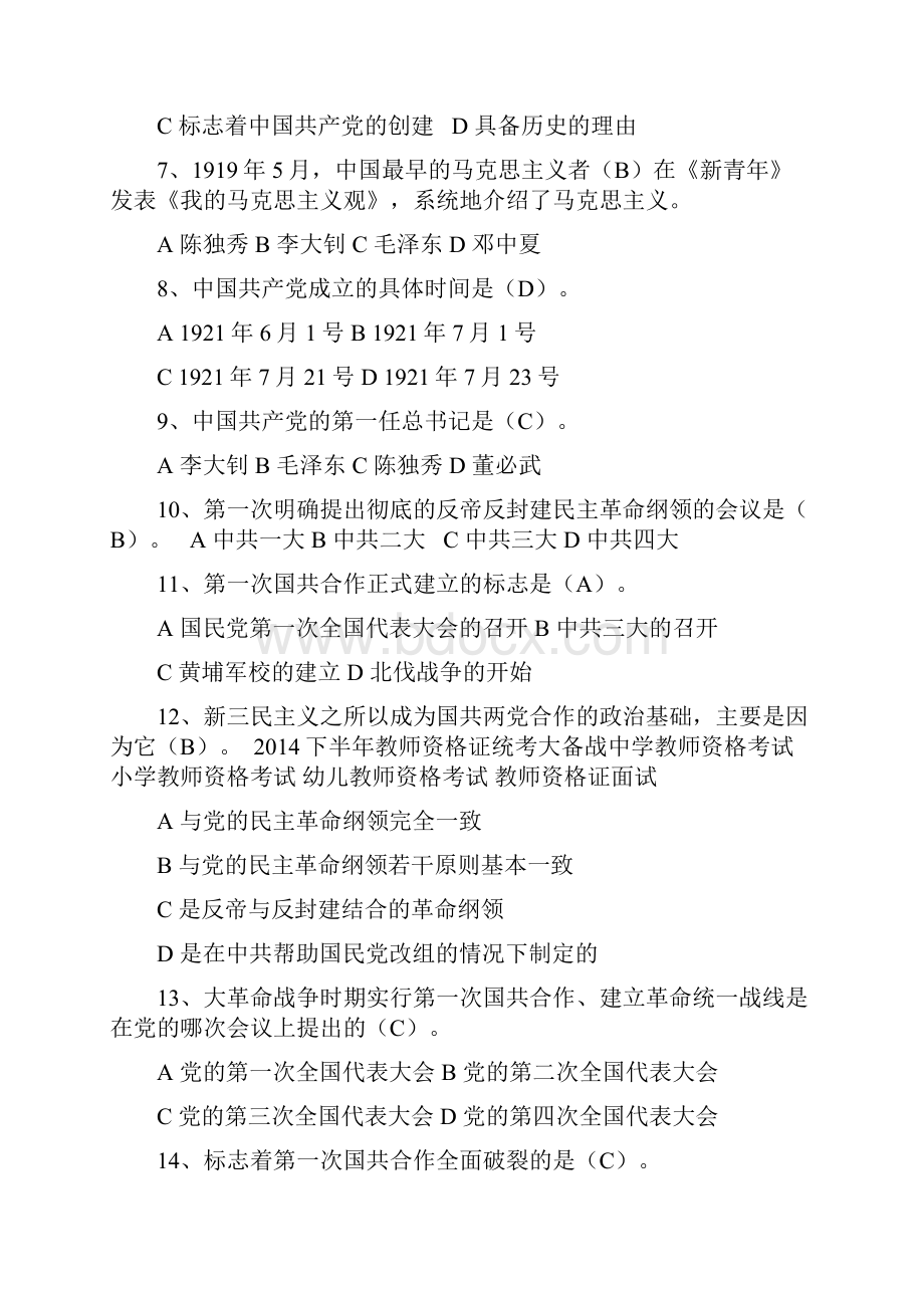 党史国史教育知识.docx_第2页