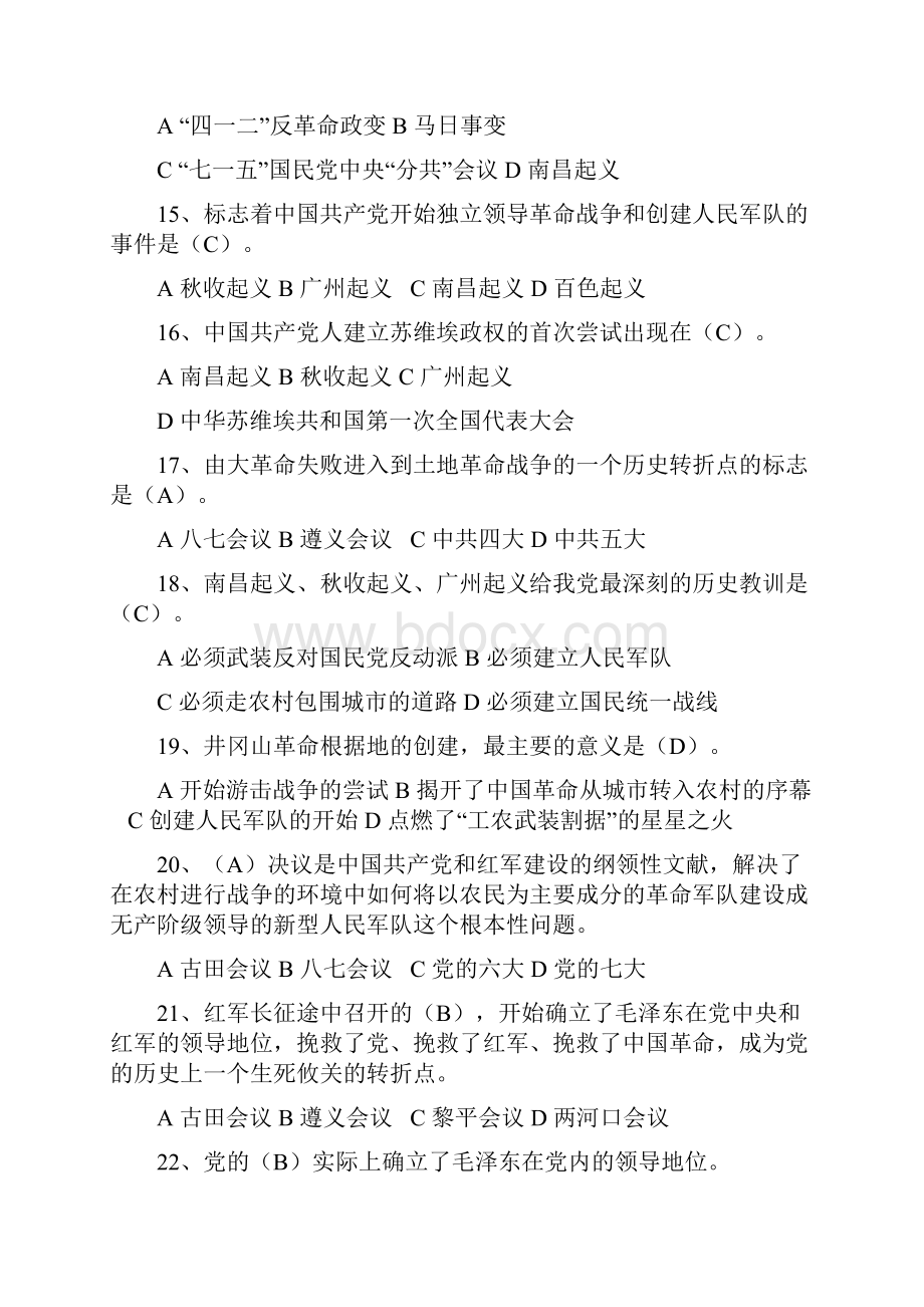 党史国史教育知识.docx_第3页