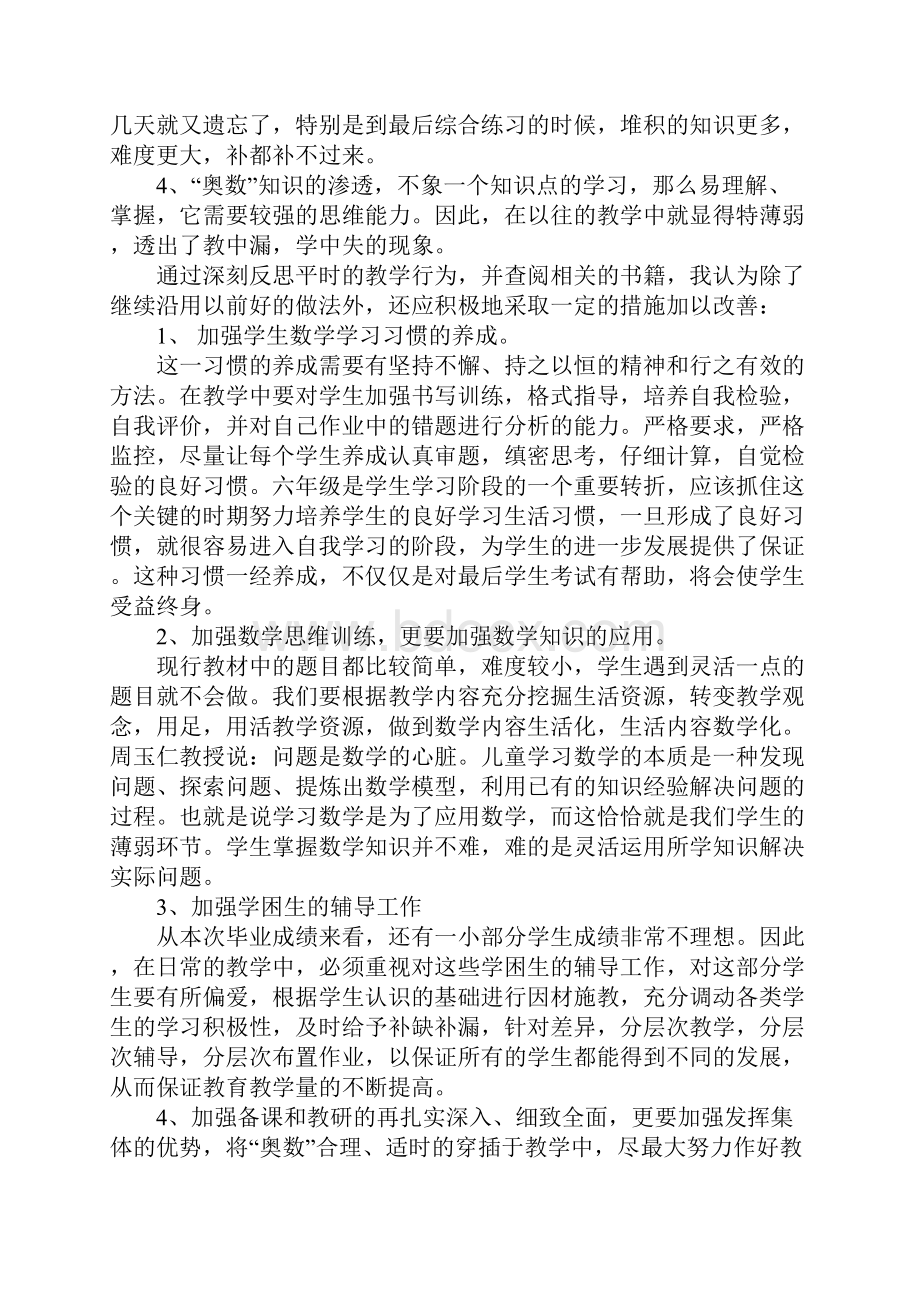 六年级数学教学反思Word文档下载推荐.docx_第3页