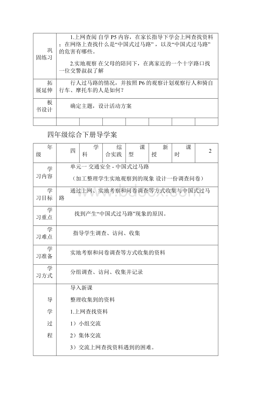 四年级综合下册导学案.docx_第2页