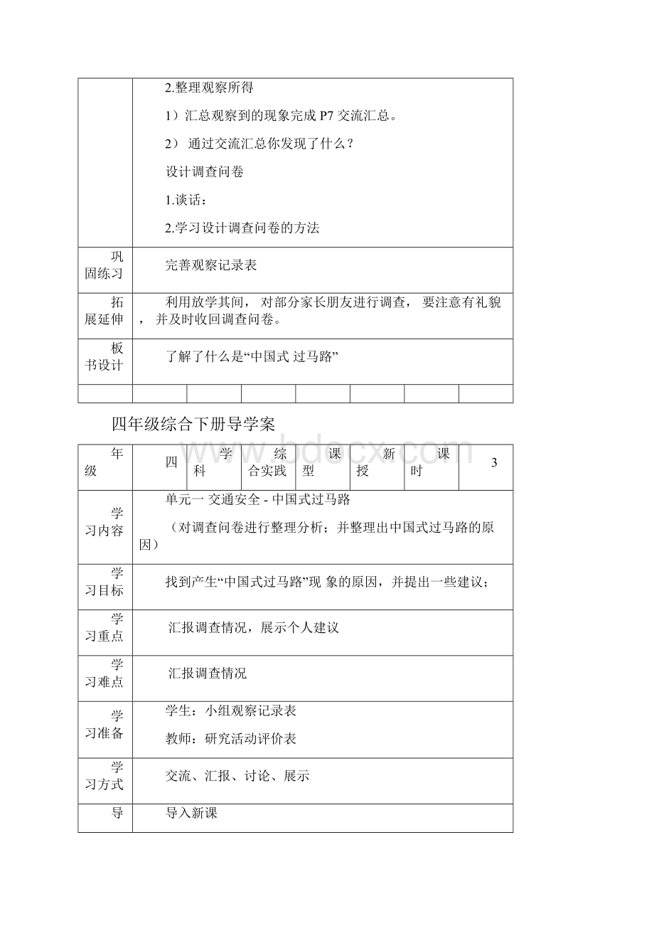 四年级综合下册导学案.docx_第3页