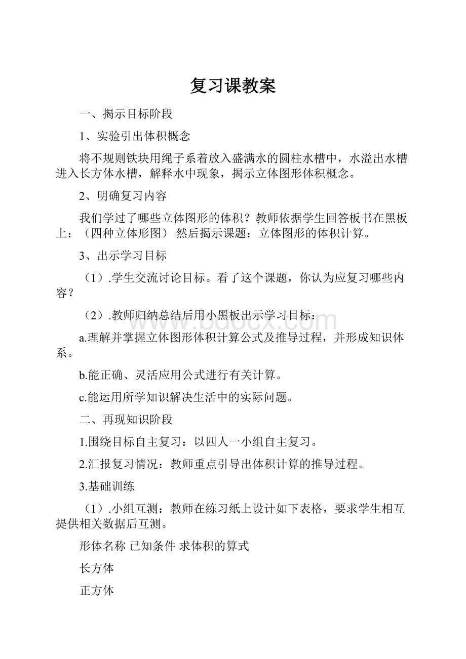 复习课教案文档格式.docx_第1页