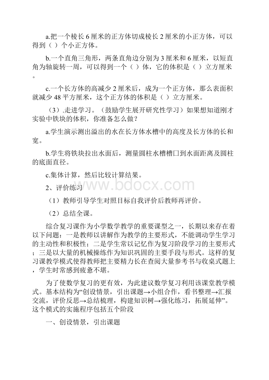 复习课教案文档格式.docx_第3页