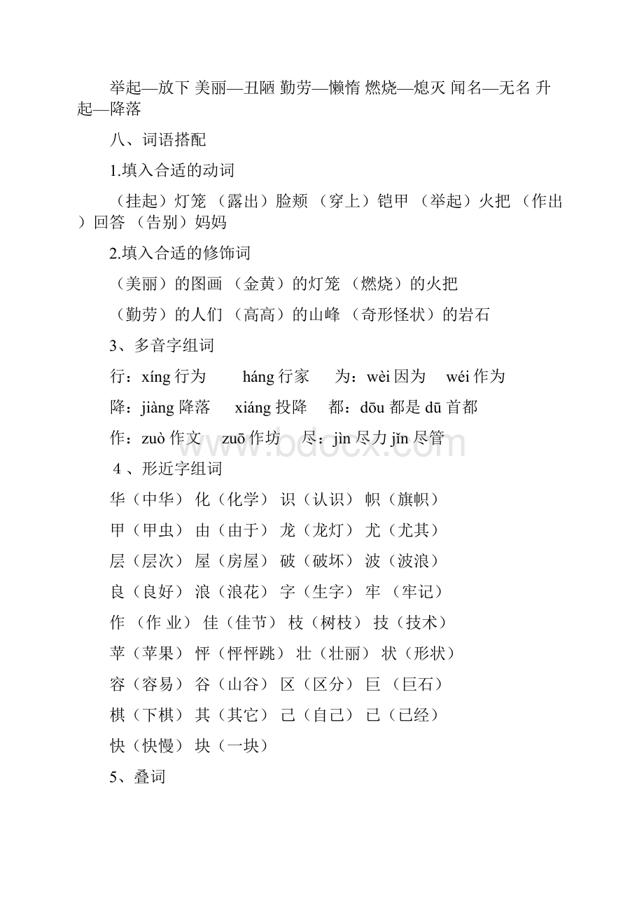 小学二年级语文上册各单元重点知识总结Word格式.docx_第2页