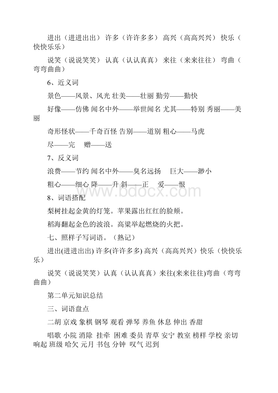 小学二年级语文上册各单元重点知识总结Word格式.docx_第3页