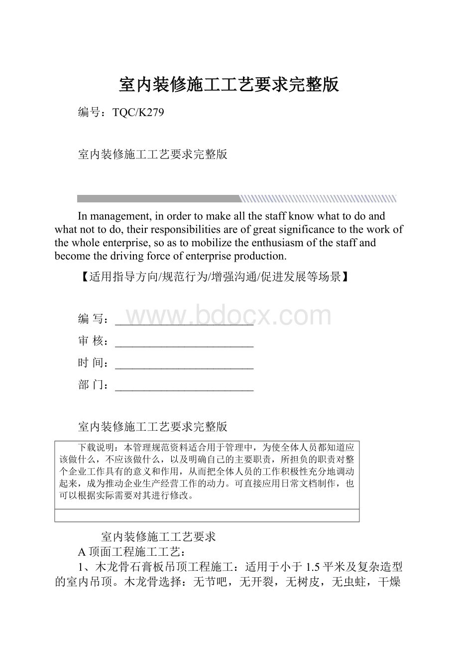 室内装修施工工艺要求完整版.docx_第1页