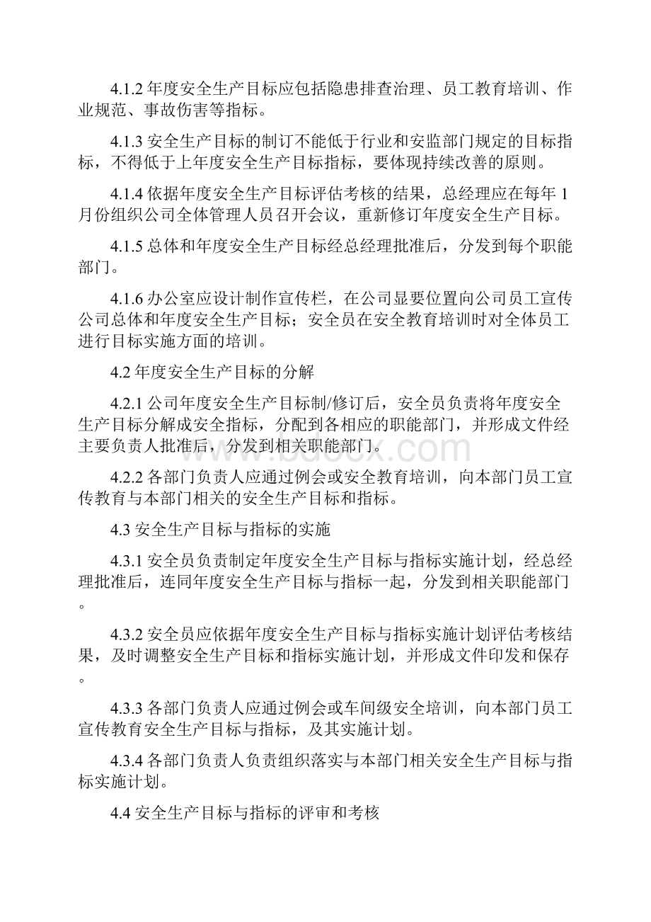 安全生产标准化管理制度Word格式文档下载.docx_第3页