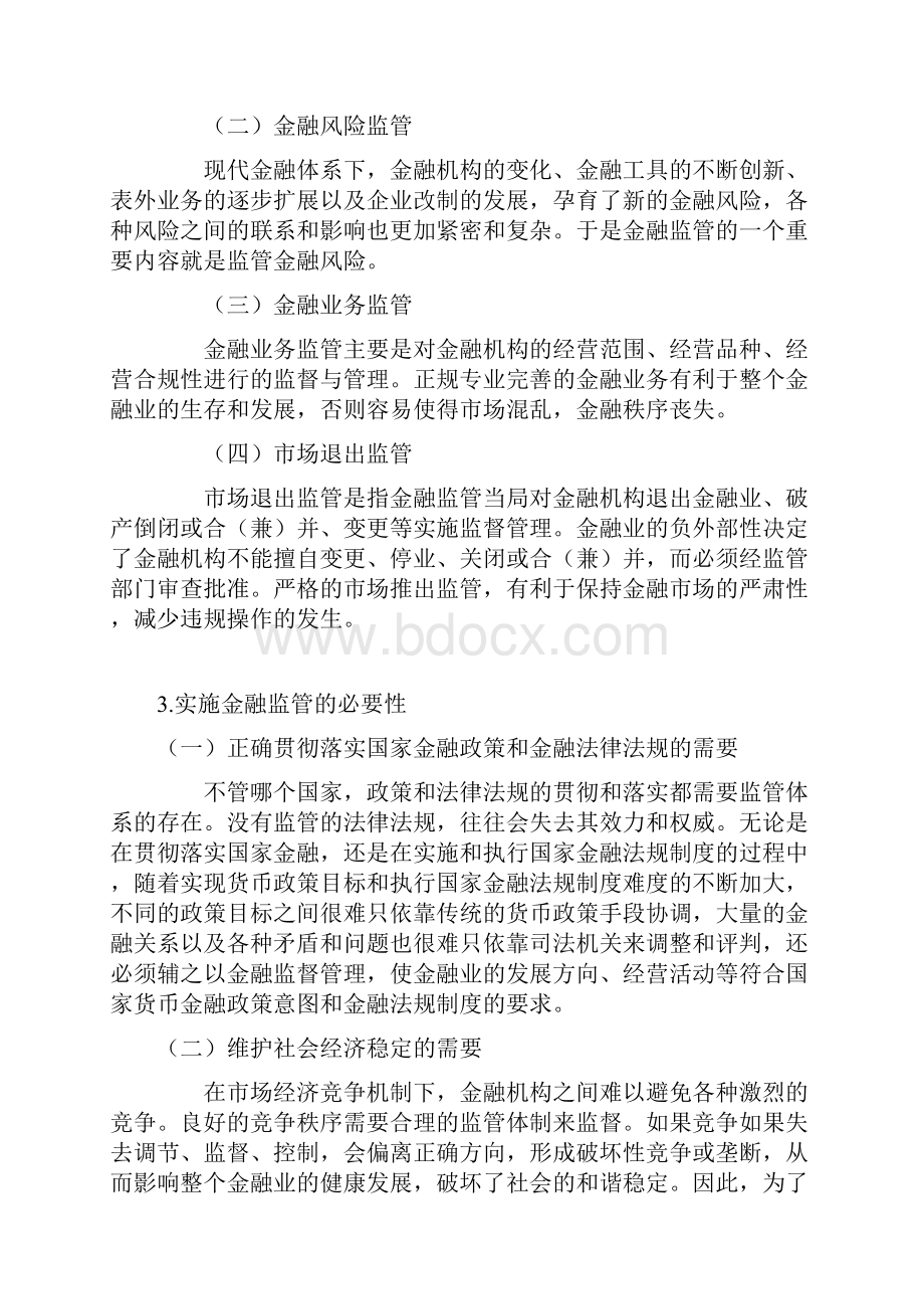 我国金融监管体系存在的问题及完善对策备课讲稿.docx_第3页