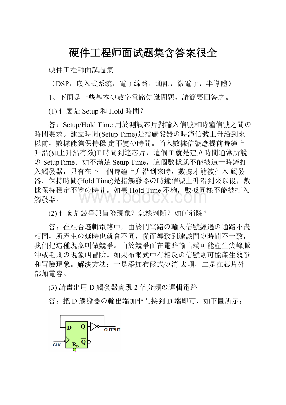 硬件工程师面试题集含答案很全.docx_第1页