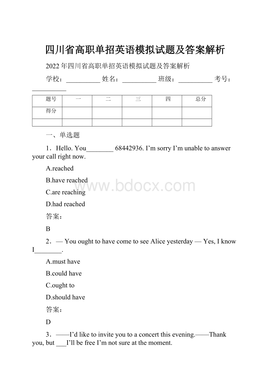 四川省高职单招英语模拟试题及答案解析Word文档格式.docx