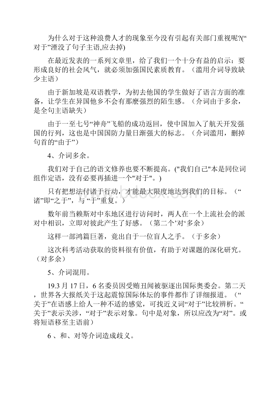 高三语文《病句辨别之十八大注意点》.docx_第3页