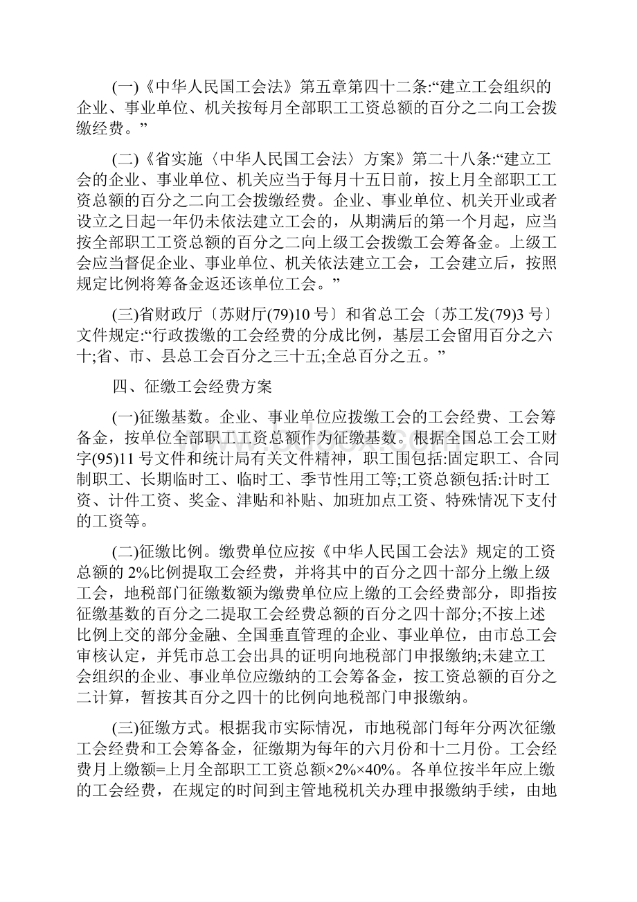 工会活动经费预算方案.docx_第2页