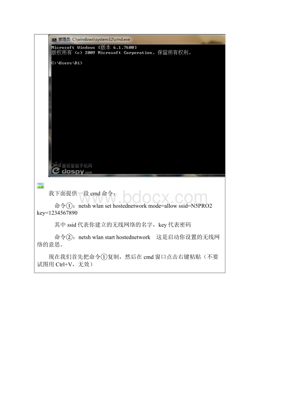 利用笔记本无线网卡做wifi热点.docx_第2页