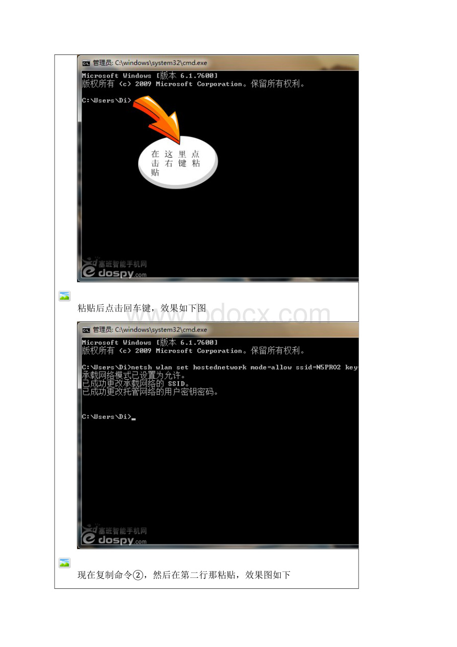 利用笔记本无线网卡做wifi热点.docx_第3页