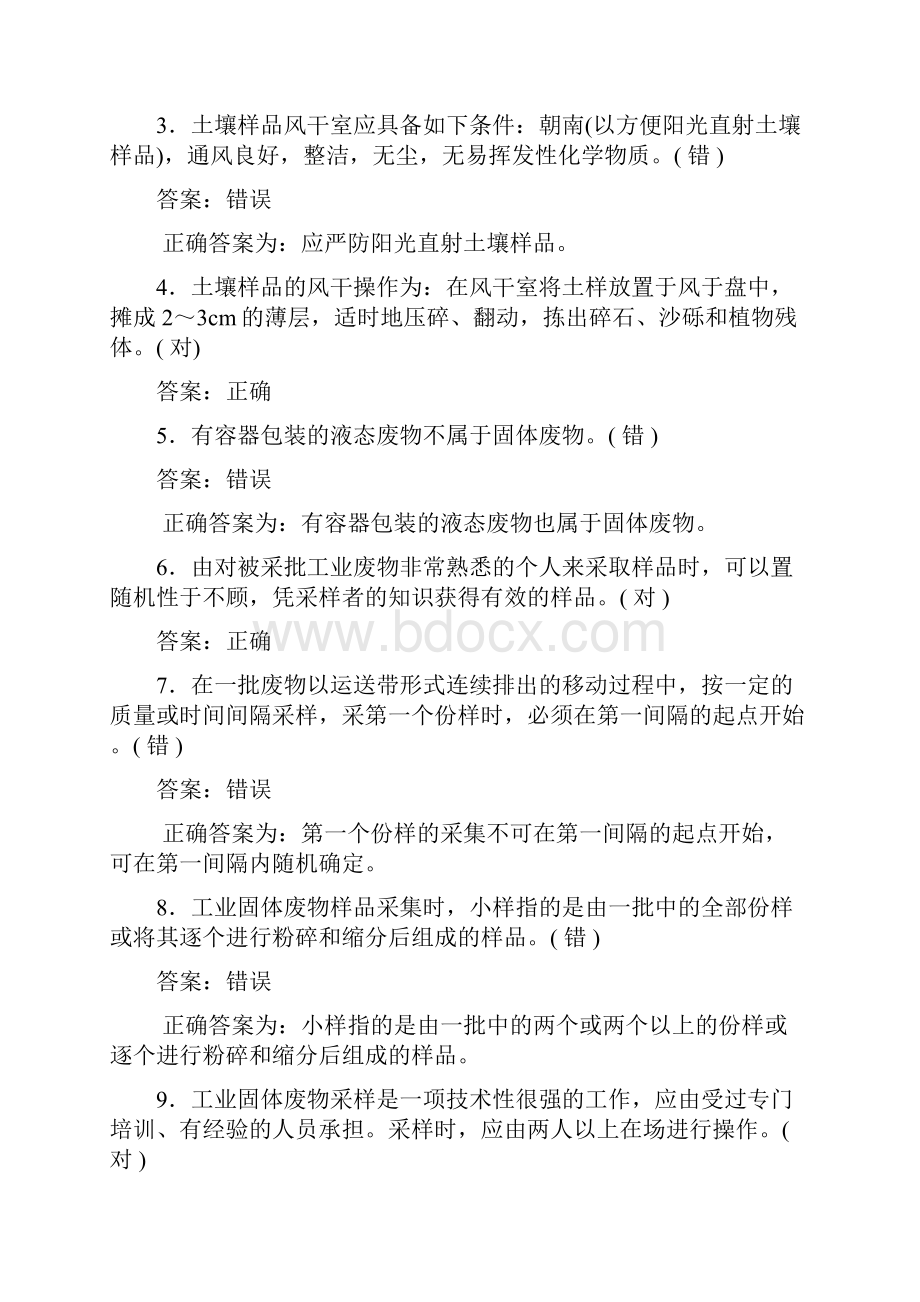 土壤考题自动保存的文档格式.docx_第3页