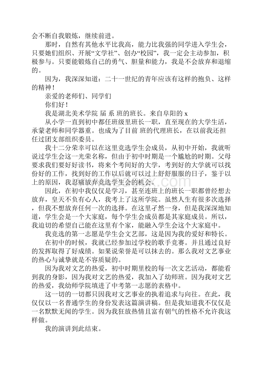 学生会演讲稿200字左右.docx_第2页