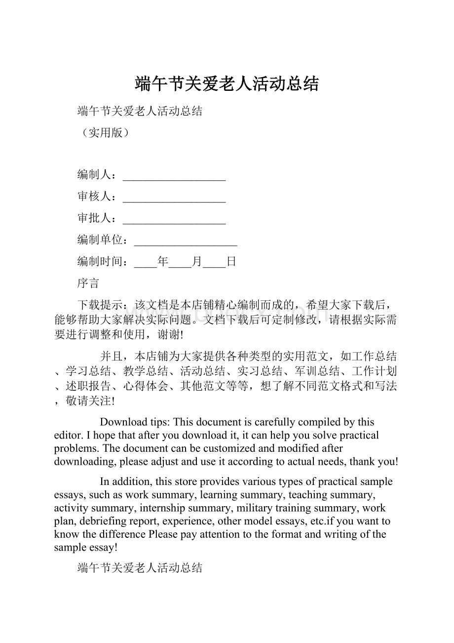 端午节关爱老人活动总结.docx_第1页