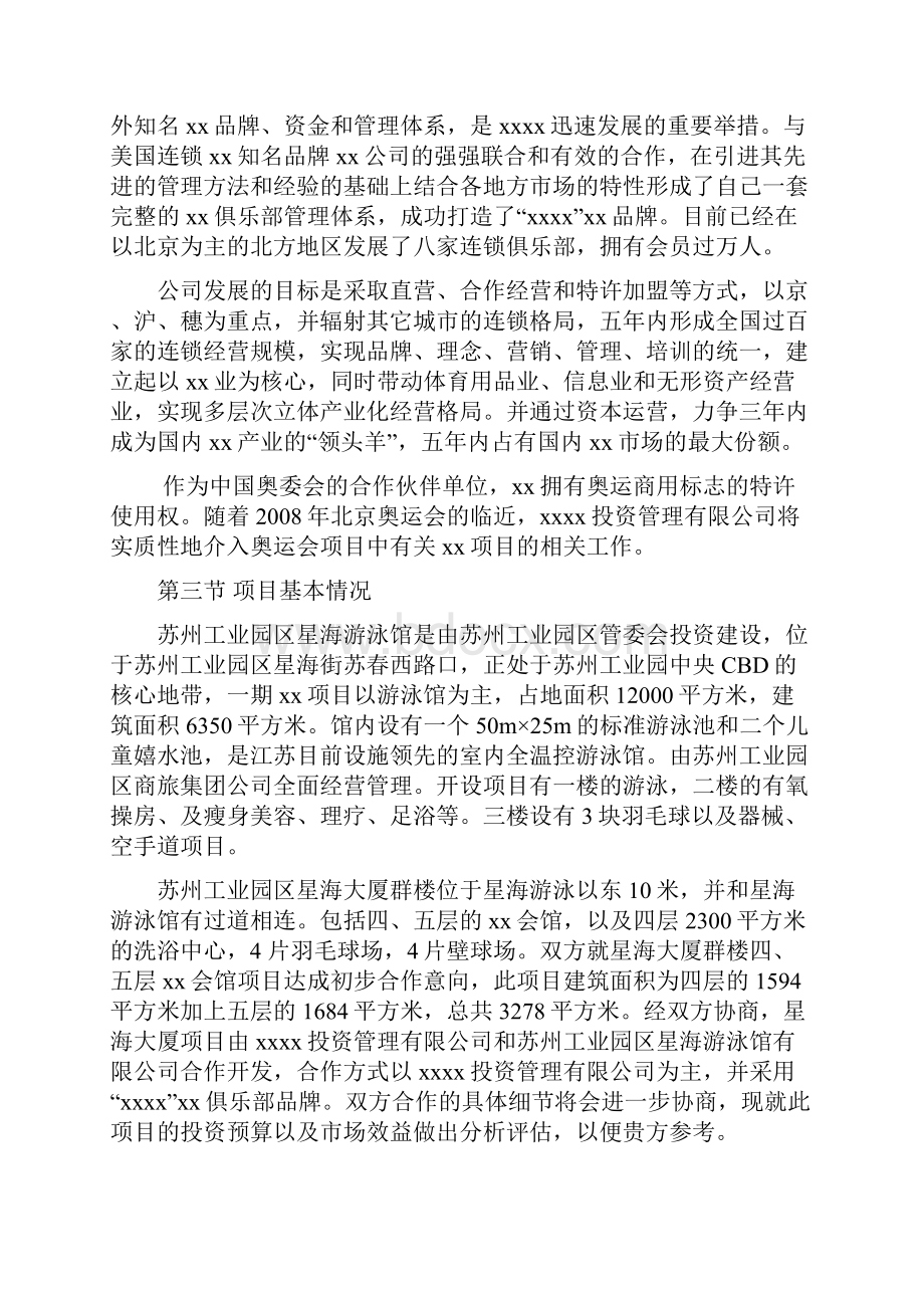 Xxxx项目可行性研究报告.docx_第3页