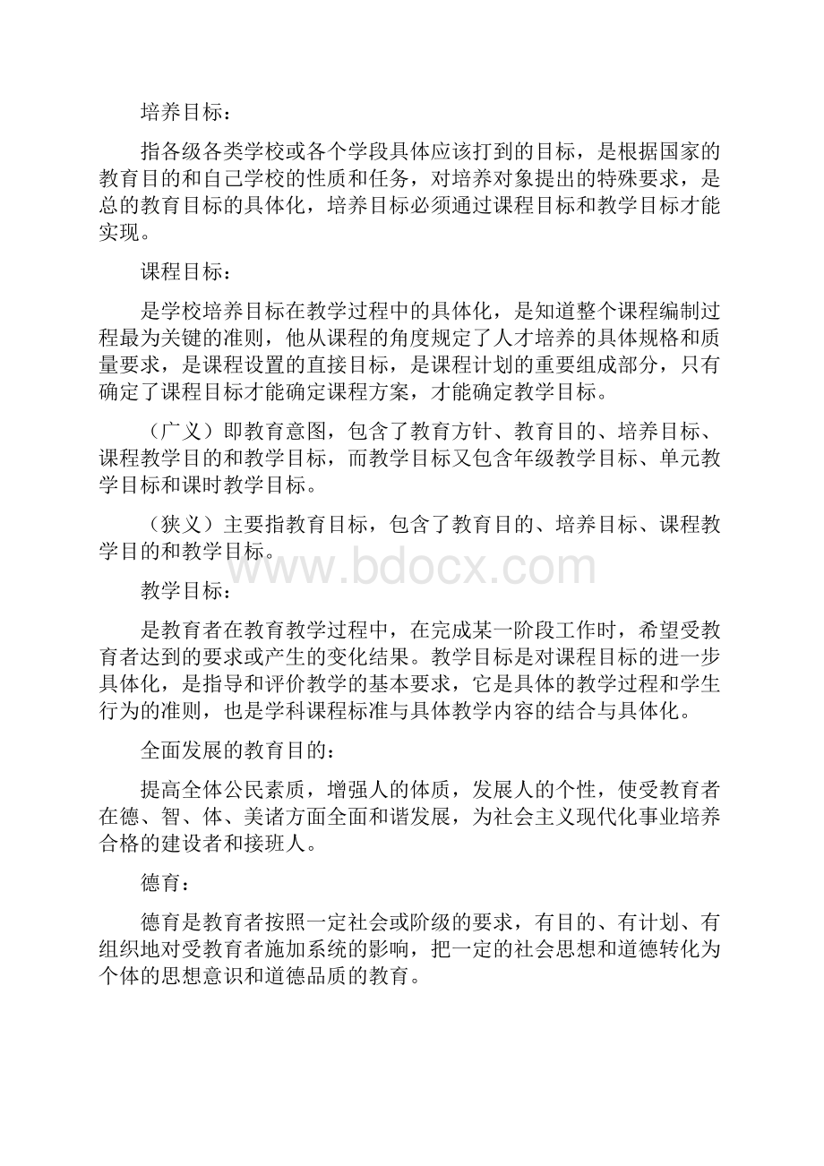 教育学心理学名词解释Word文档下载推荐.docx_第2页