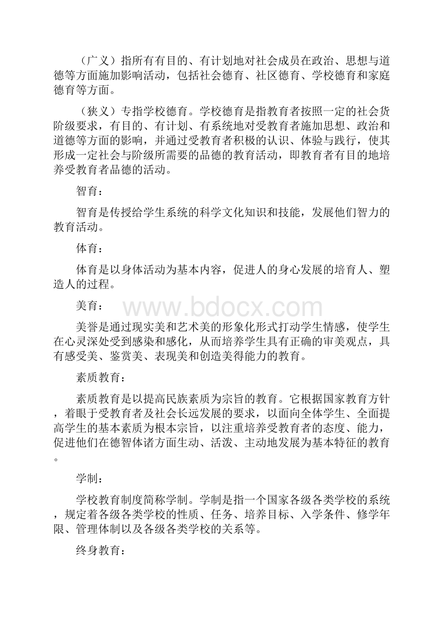 教育学心理学名词解释.docx_第3页