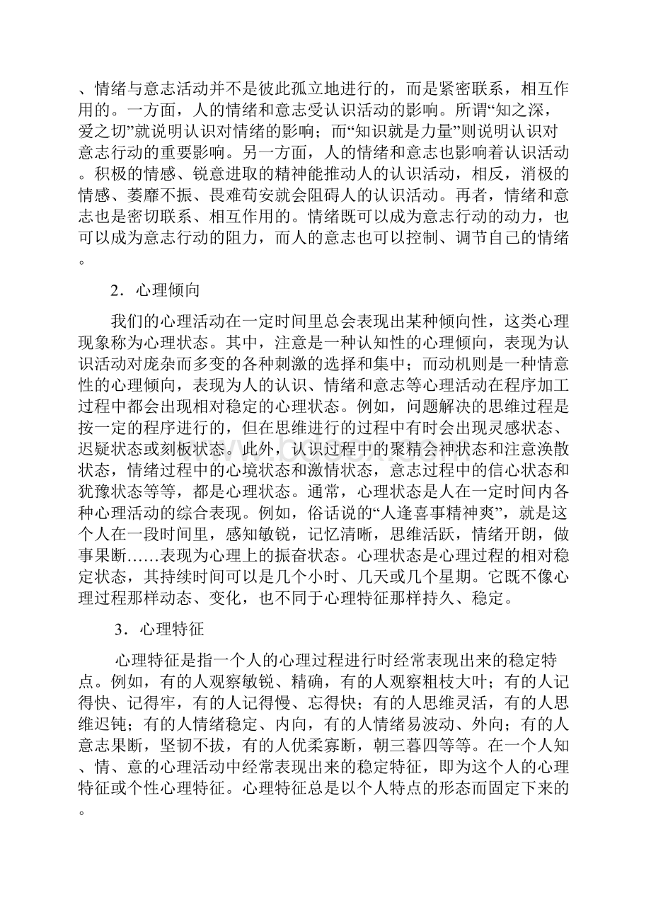 现代心理学概论.docx_第3页