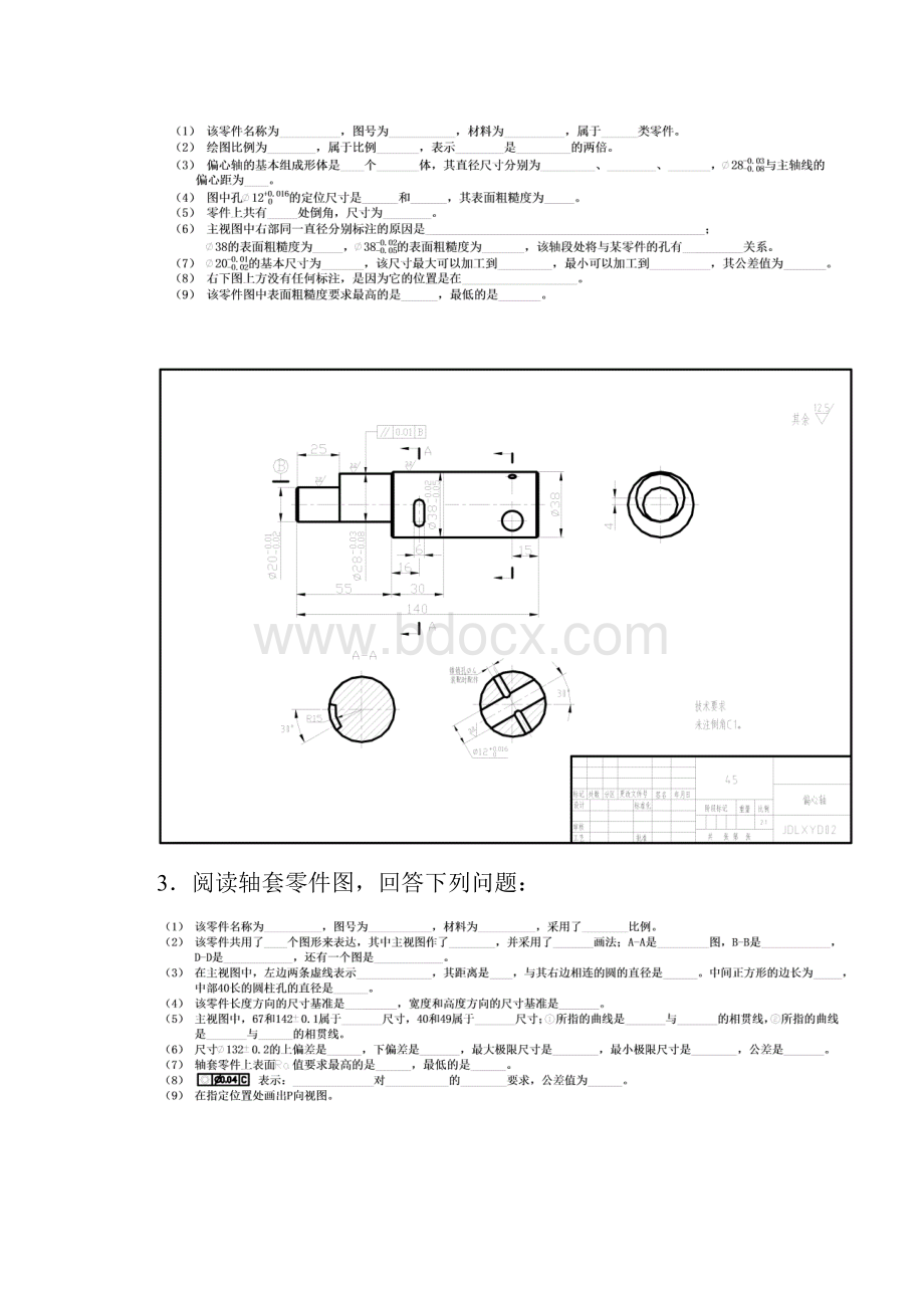 第8部分阅读零件图.docx_第2页