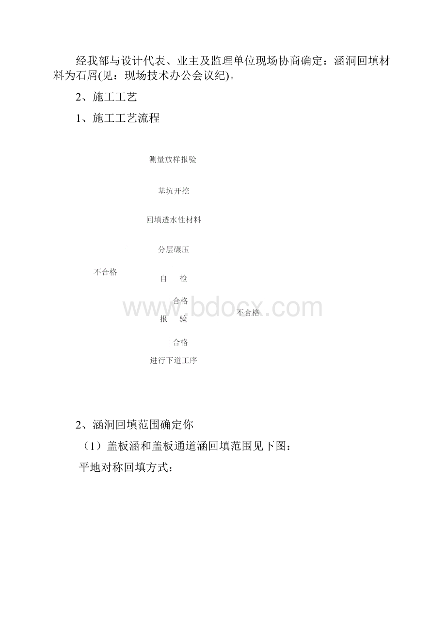 涵洞台背回填工艺Word文档格式.docx_第3页