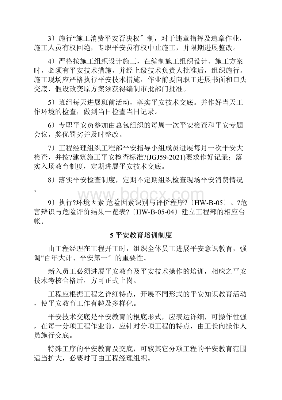 安全文明施工方案内容Word格式.docx_第2页