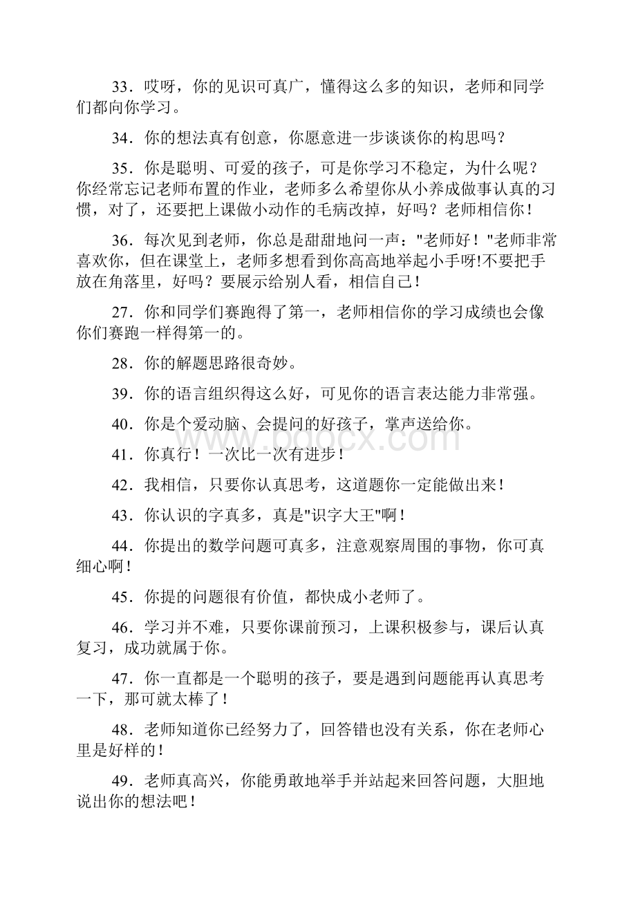 教师课堂激励性语言文档格式.docx_第3页