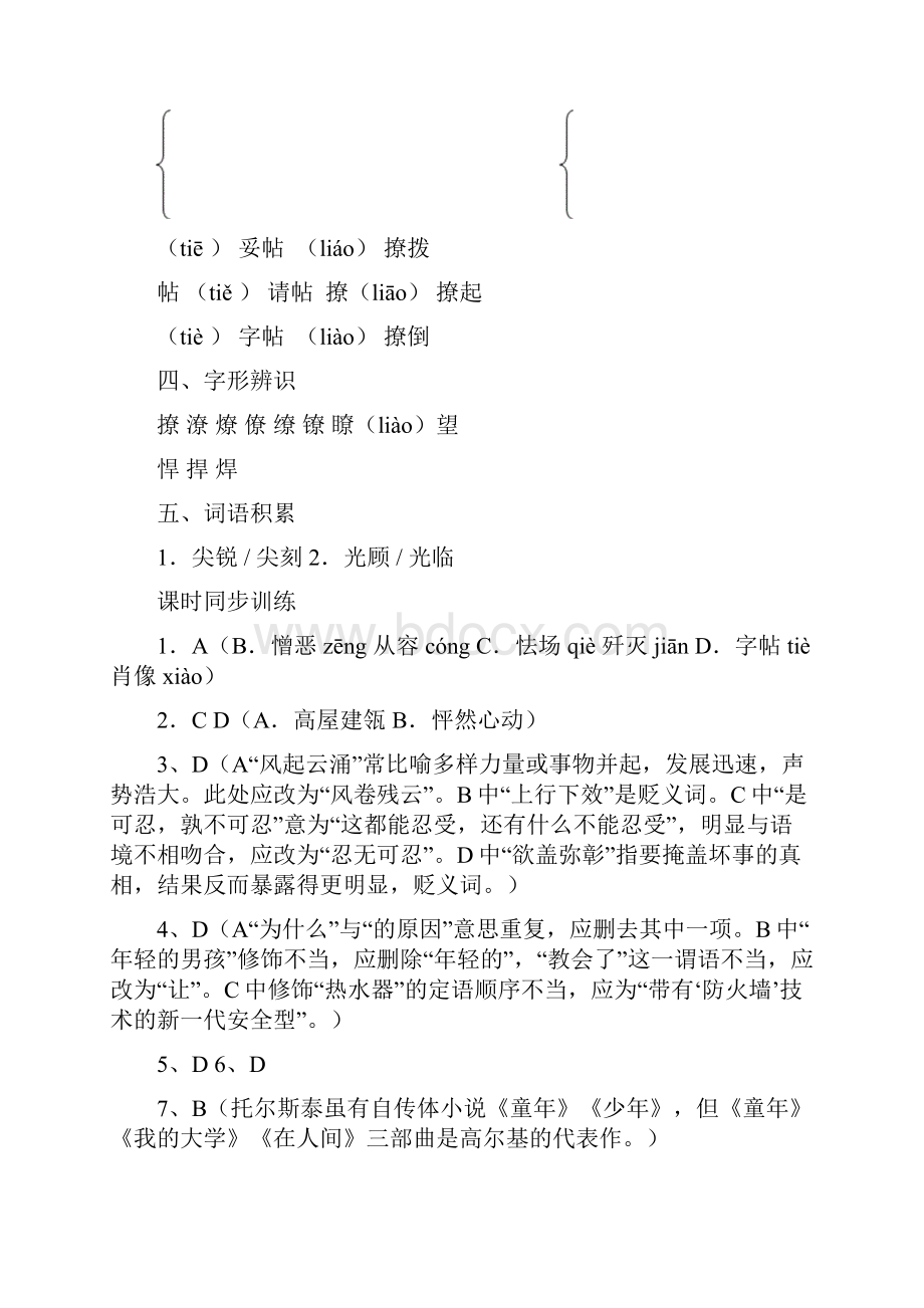 外国小说欣赏同步练习答案 2.docx_第3页