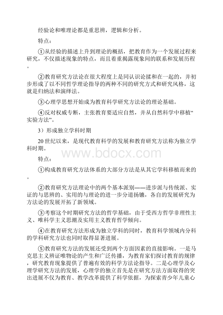 教育研究方法笔记文档格式.docx_第3页