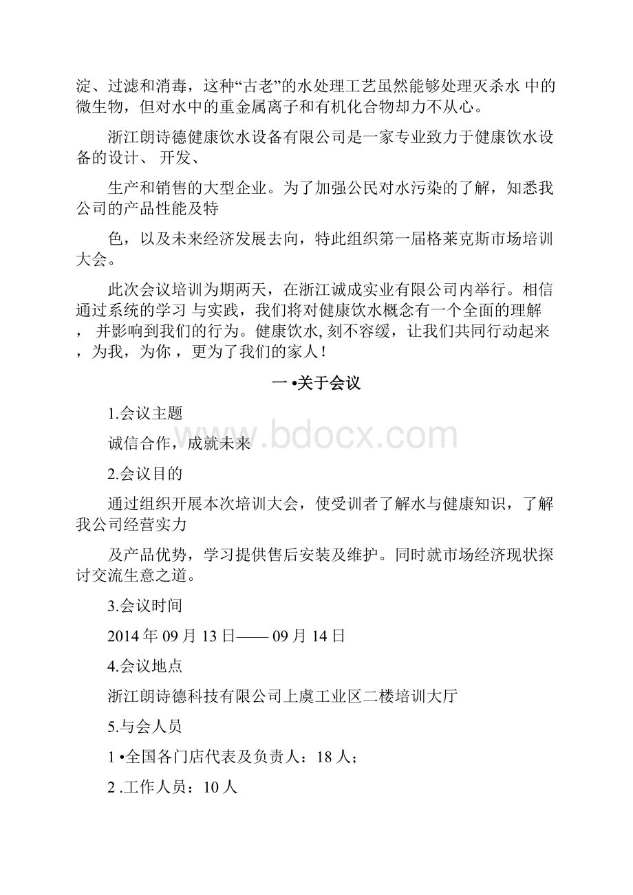 培训会议流程表.docx_第2页