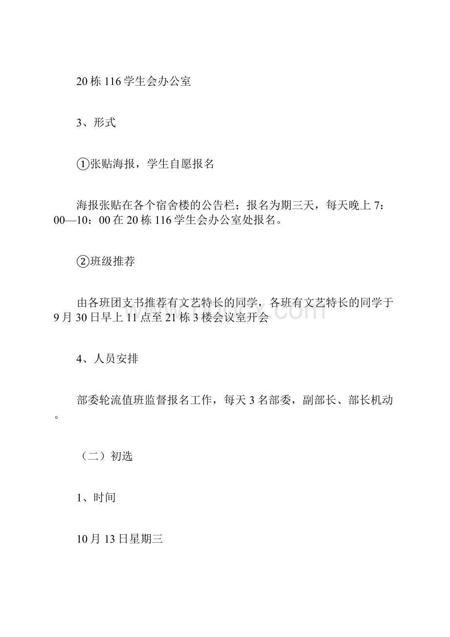 学校综艺比赛活动方案.docx_第3页