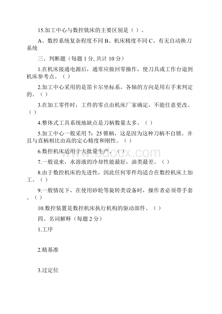 数控加工工艺试题一及答案.docx_第3页