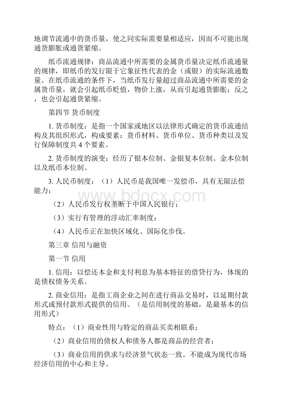 金融学概论知识点复习Word文件下载.docx_第2页