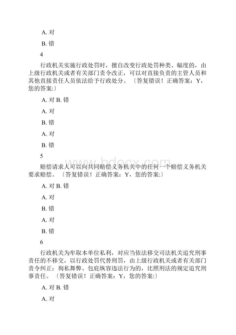 浙江省行政执法资格模拟考试 13.docx_第2页