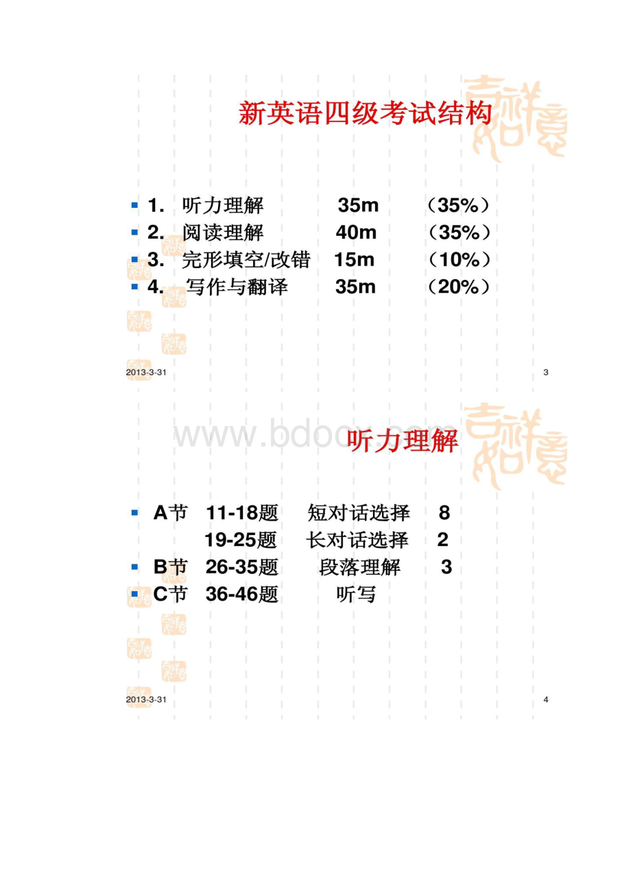 新四级听力的几种技巧.docx_第2页