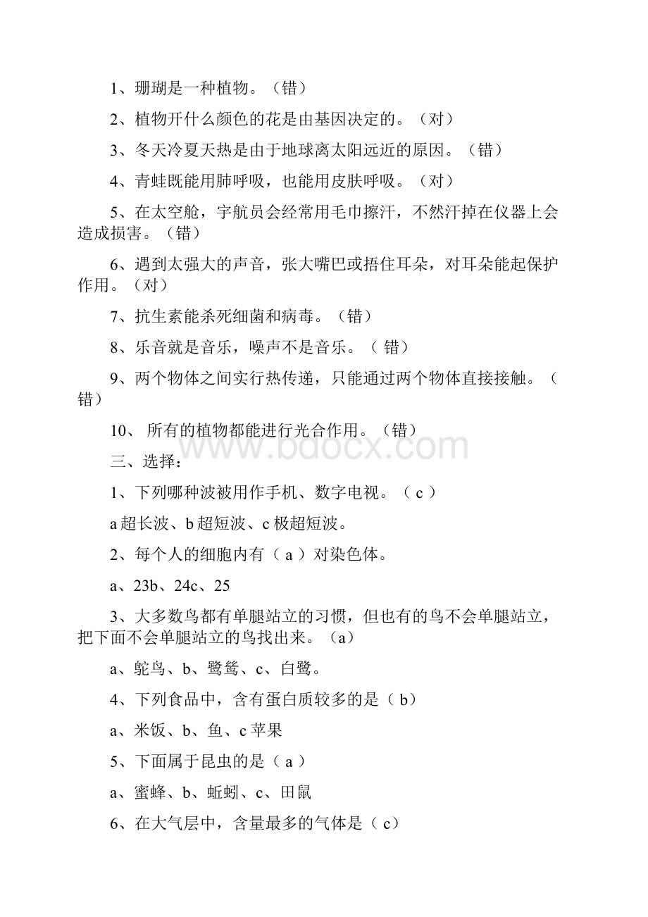 金钥匙复习题目.docx_第2页