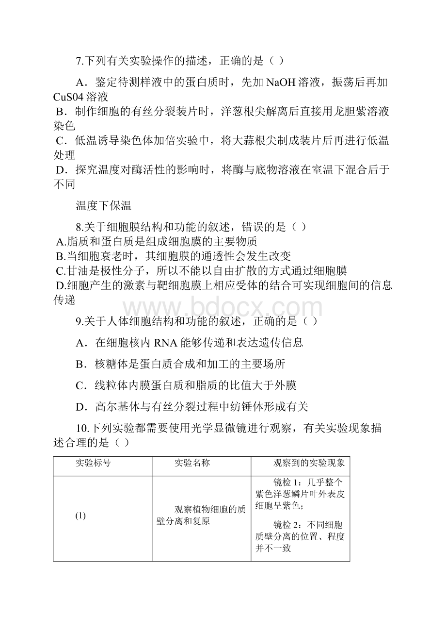 配套K12内蒙古杭锦后旗届高三生物上学期第二次月考试题无答案.docx_第3页