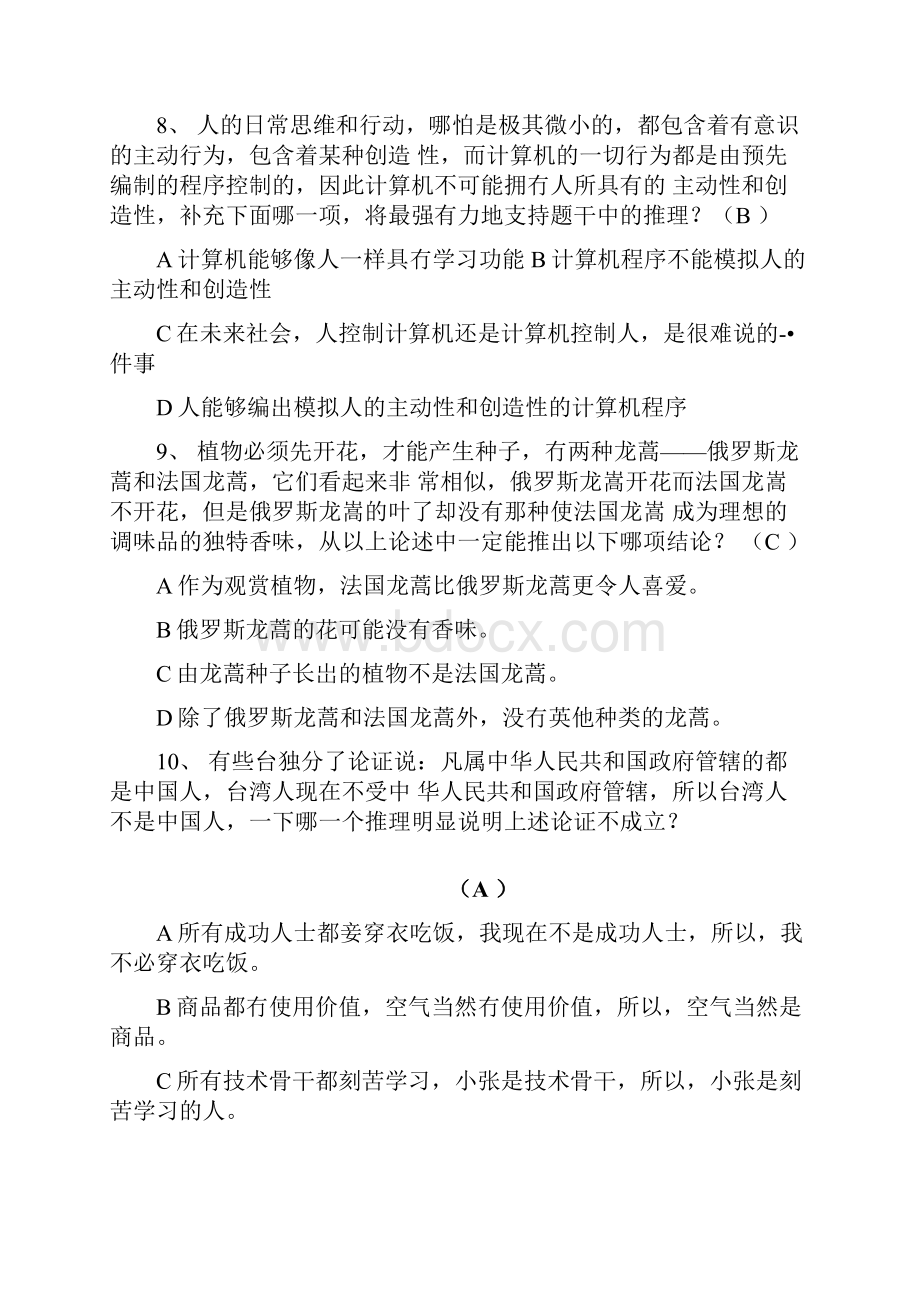 z逻辑学复习资料修改版10考docWord下载.docx_第2页