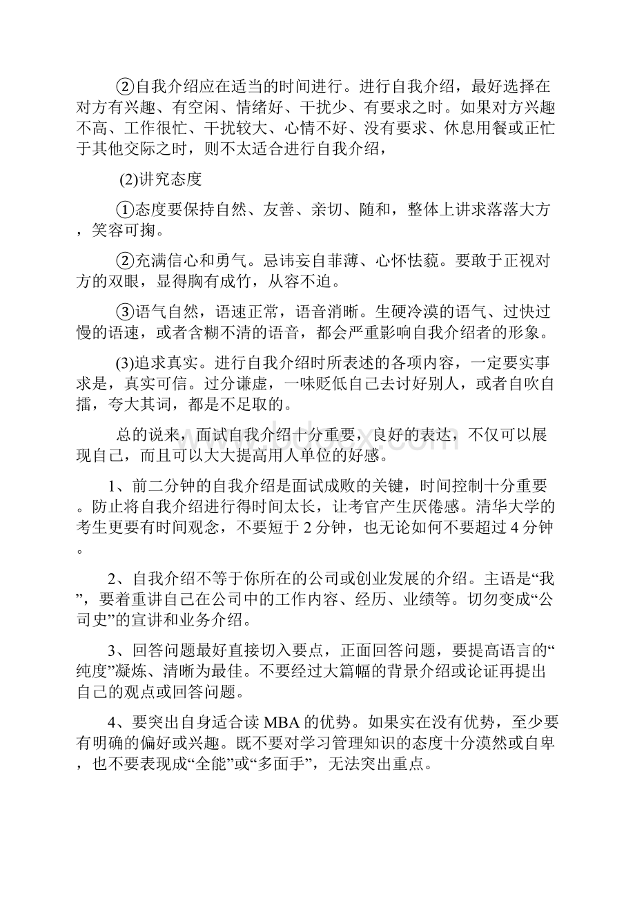 大学毕业生面试超全攻略.docx_第3页